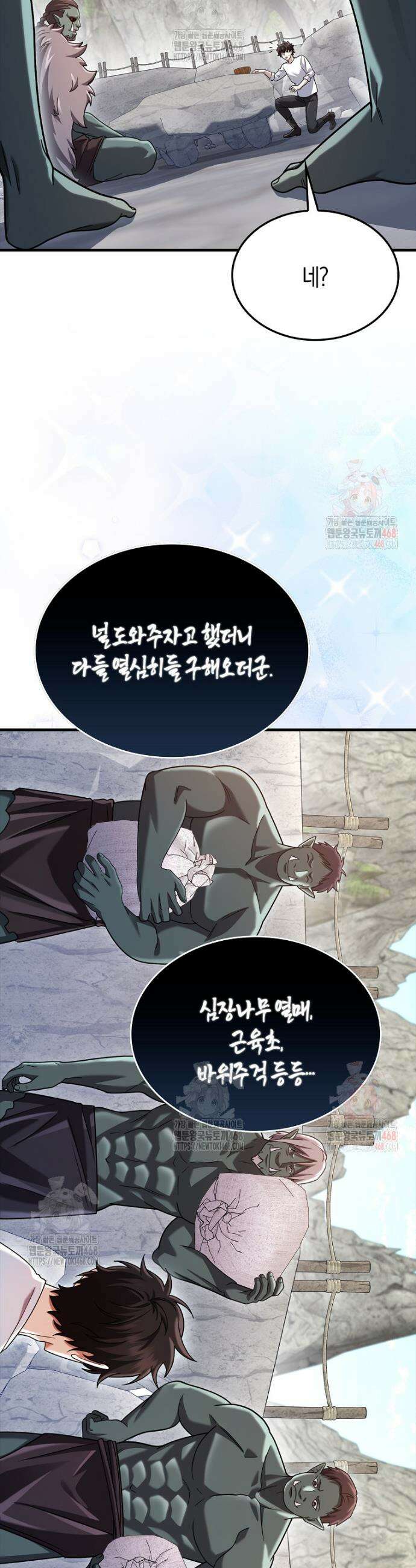 올 힘 마법사 70화 26