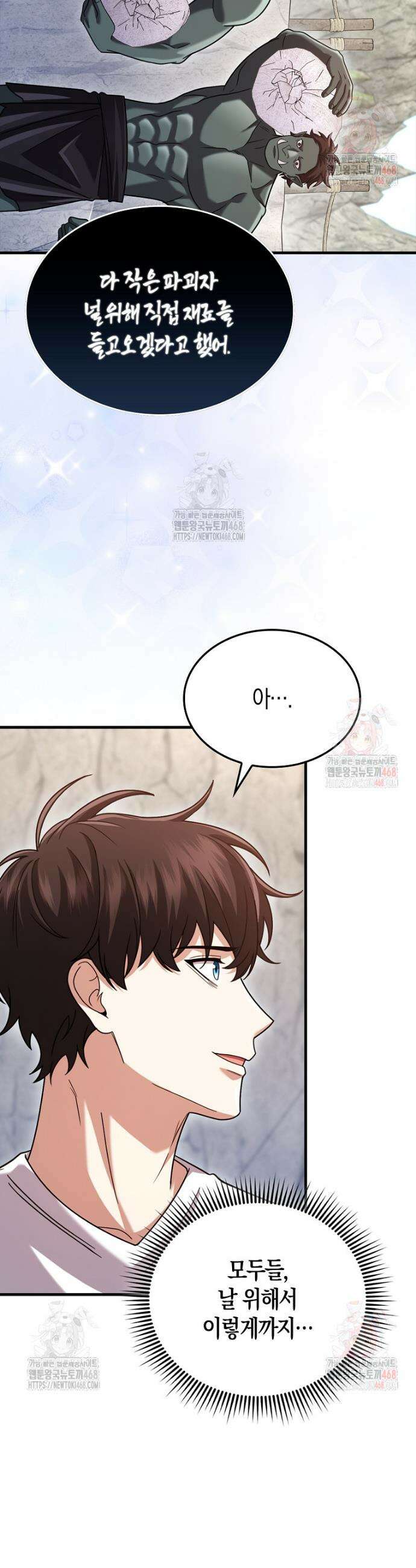 올 힘 마법사 70화 27