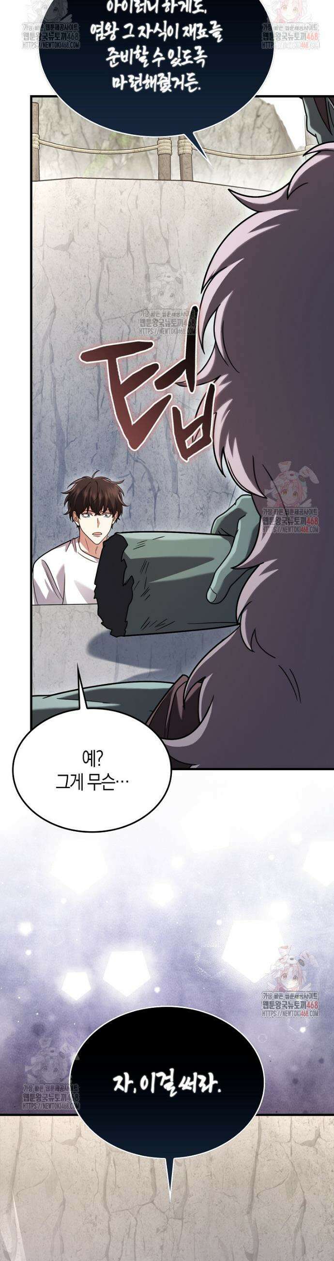 올 힘 마법사 70화 29