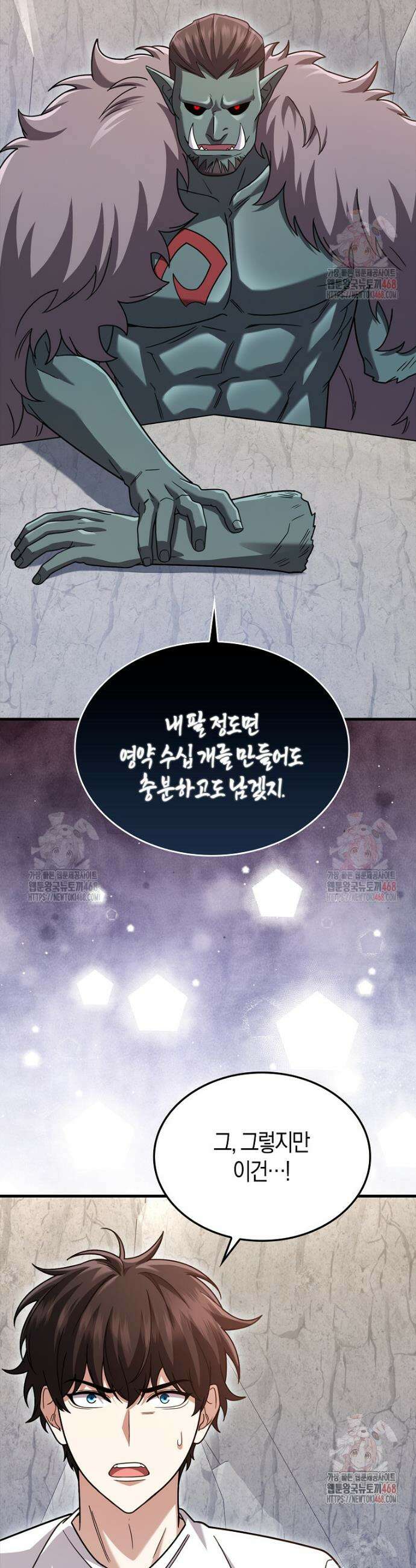 올 힘 마법사 70화 30