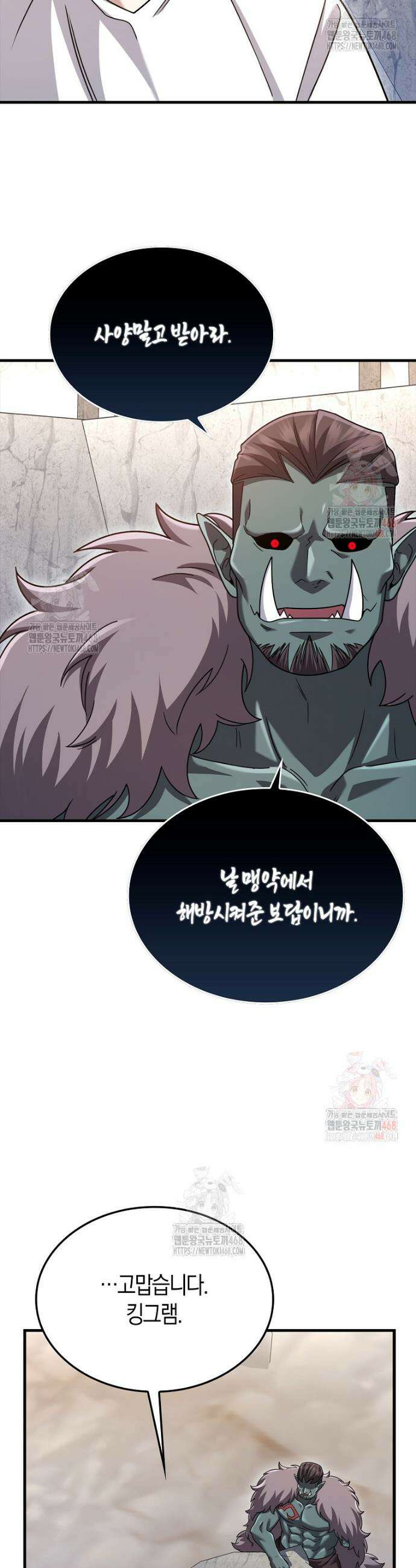 올 힘 마법사 70화 31