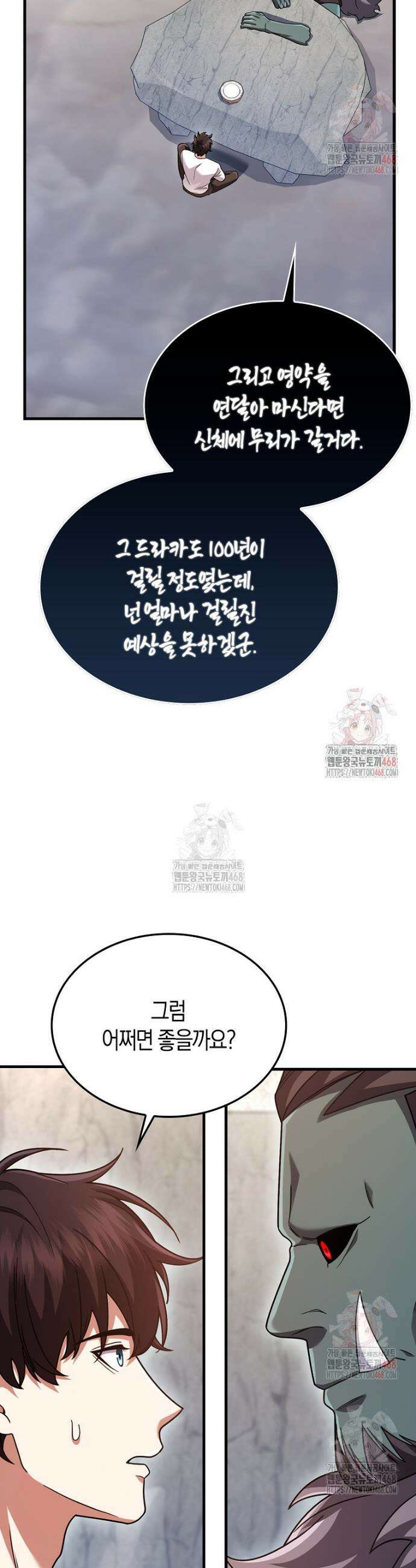 올 힘 마법사 70화 32