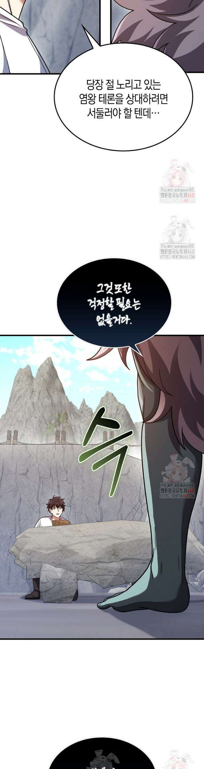 올 힘 마법사 70화 33