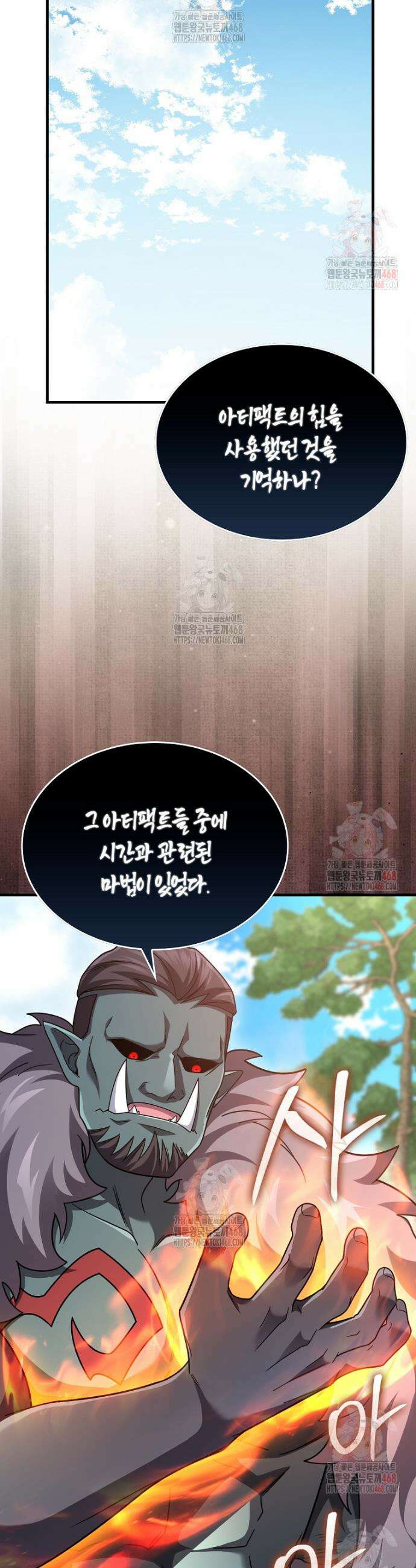 올 힘 마법사 70화 35