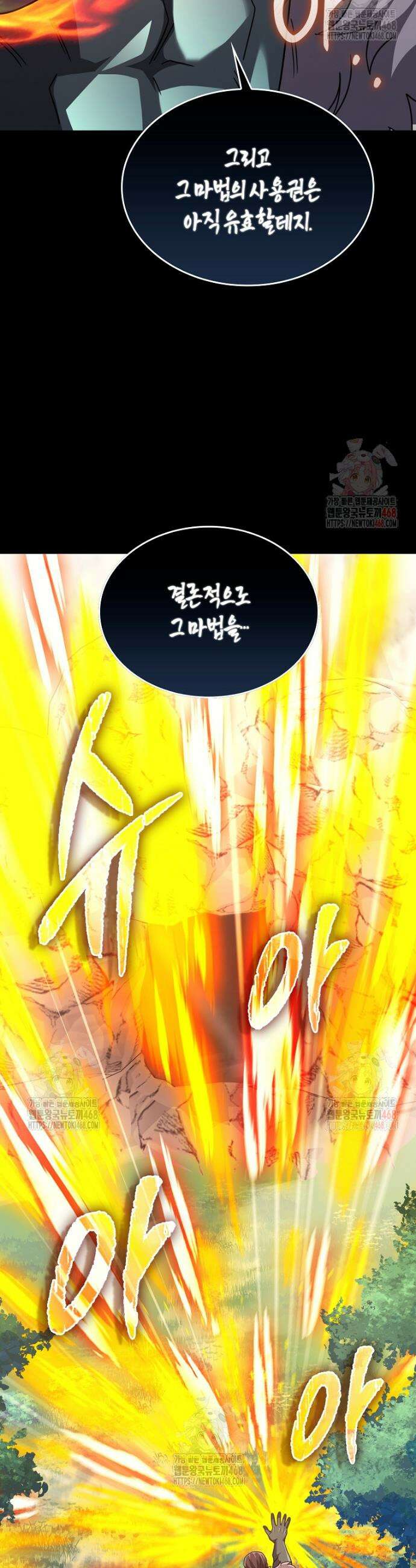 올 힘 마법사 70화 36