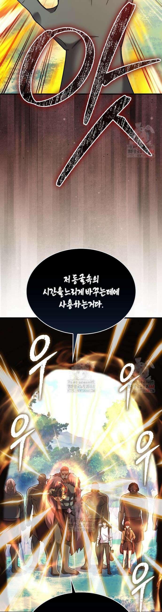 올 힘 마법사 70화 38