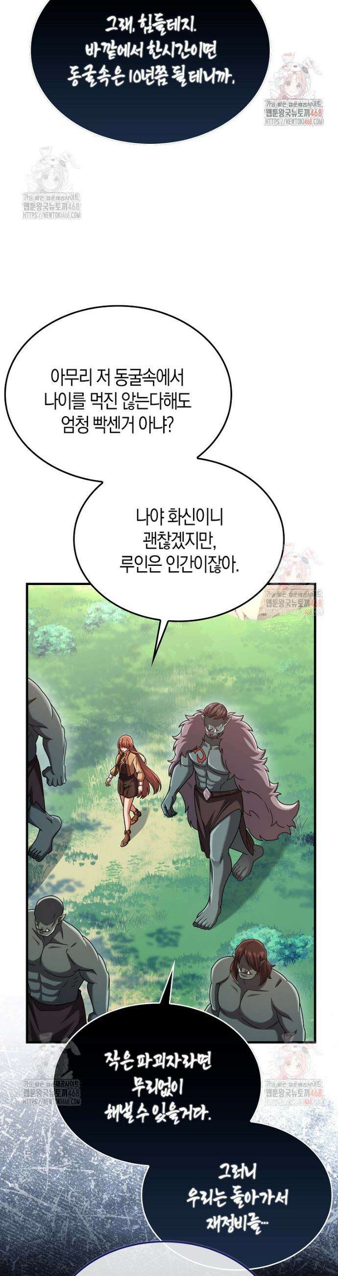 올 힘 마법사 70화 42