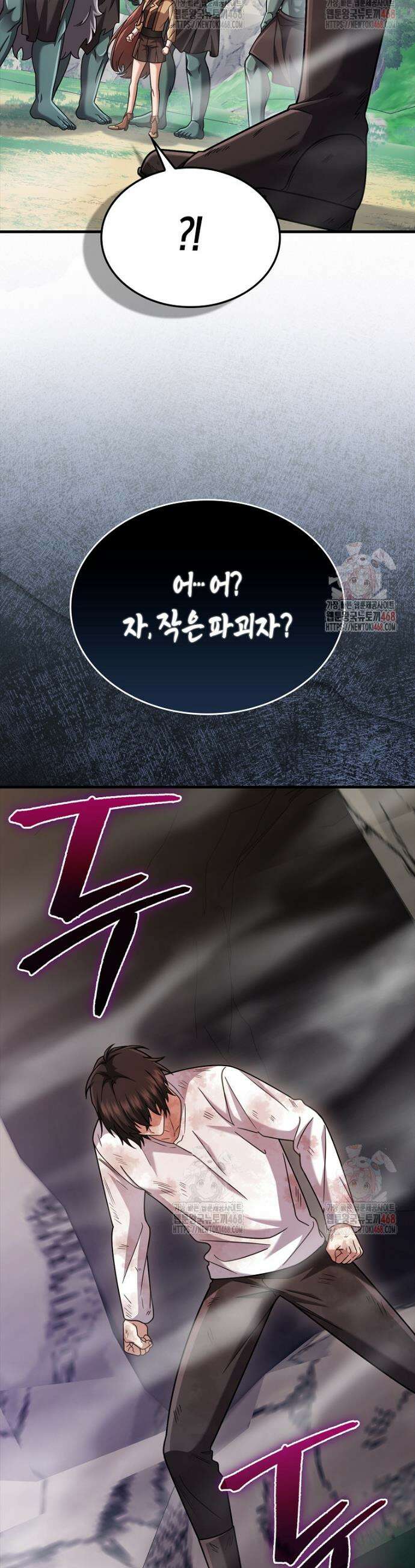 올 힘 마법사 70화 44