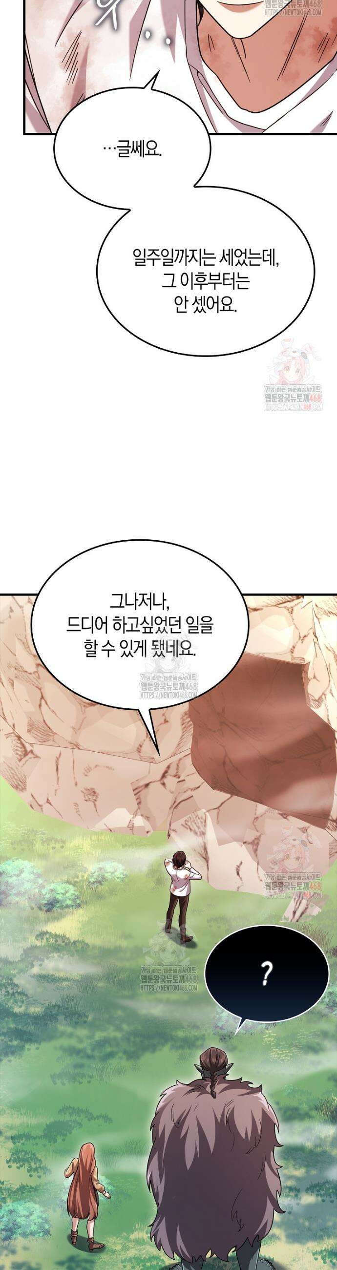 올 힘 마법사 70화 46