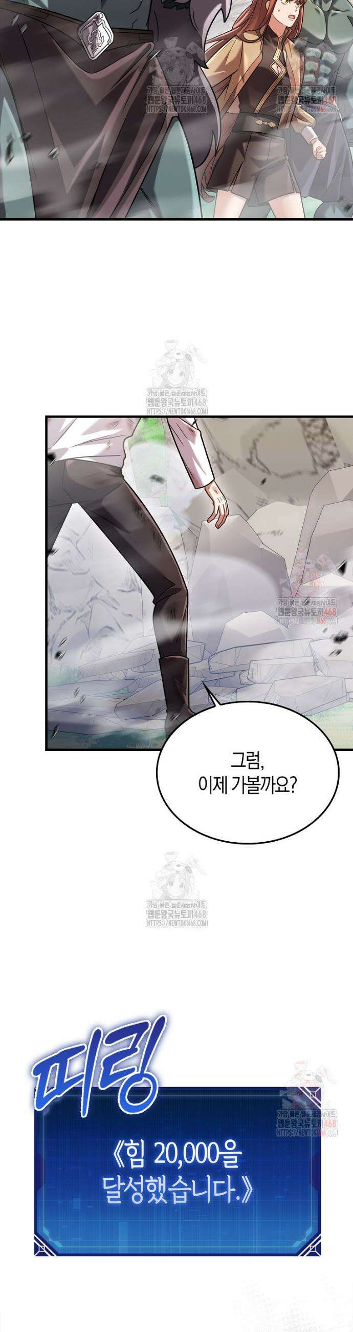 올 힘 마법사 70화 52