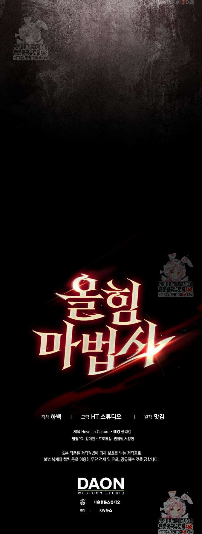 올 힘 마법사 70화 54