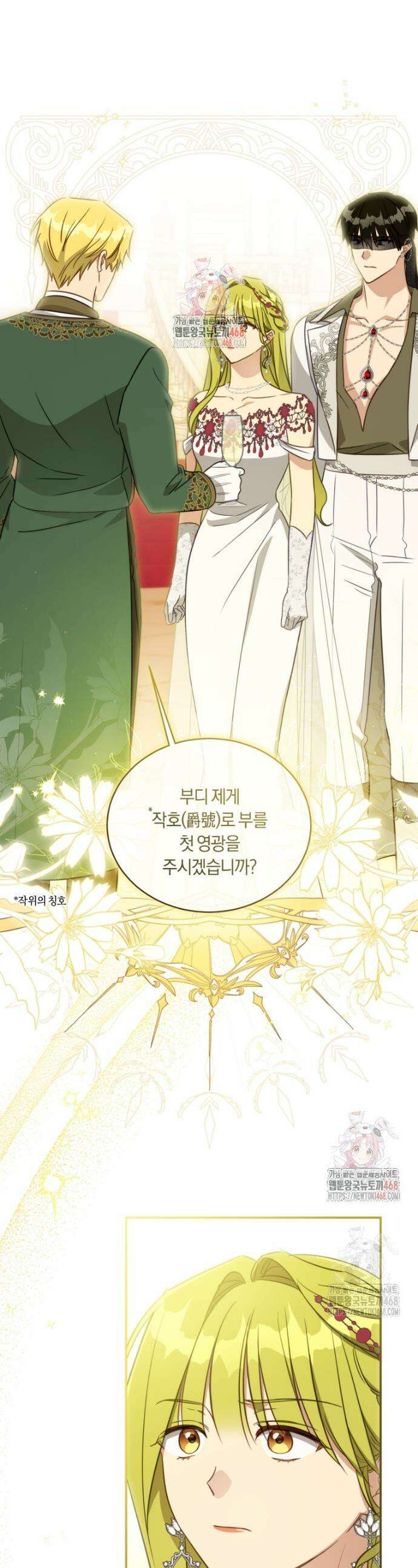 황녀, 반역자를 각인시키다 79화 1