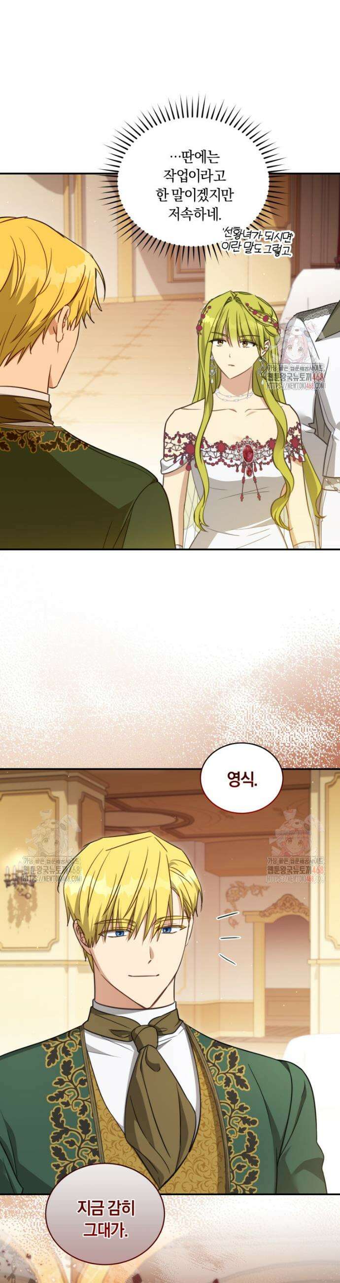 황녀, 반역자를 각인시키다 79화 3