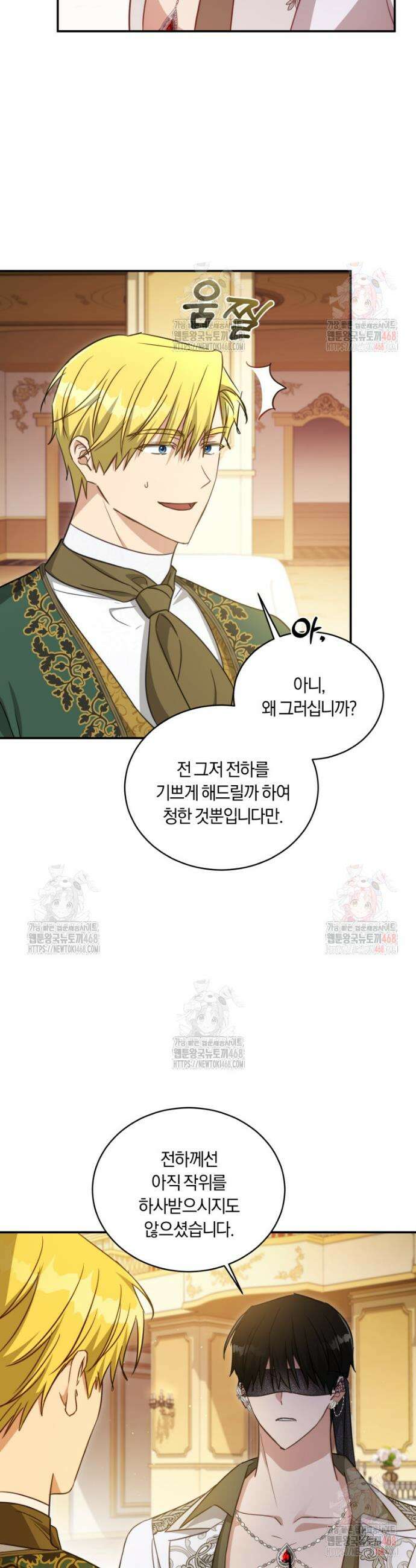 황녀, 반역자를 각인시키다 79화 5