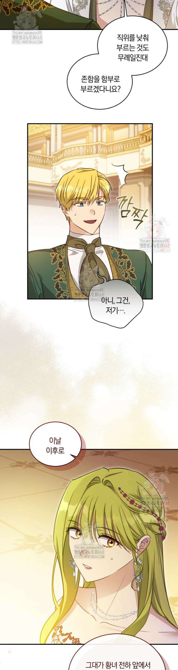 황녀, 반역자를 각인시키다 79화 6