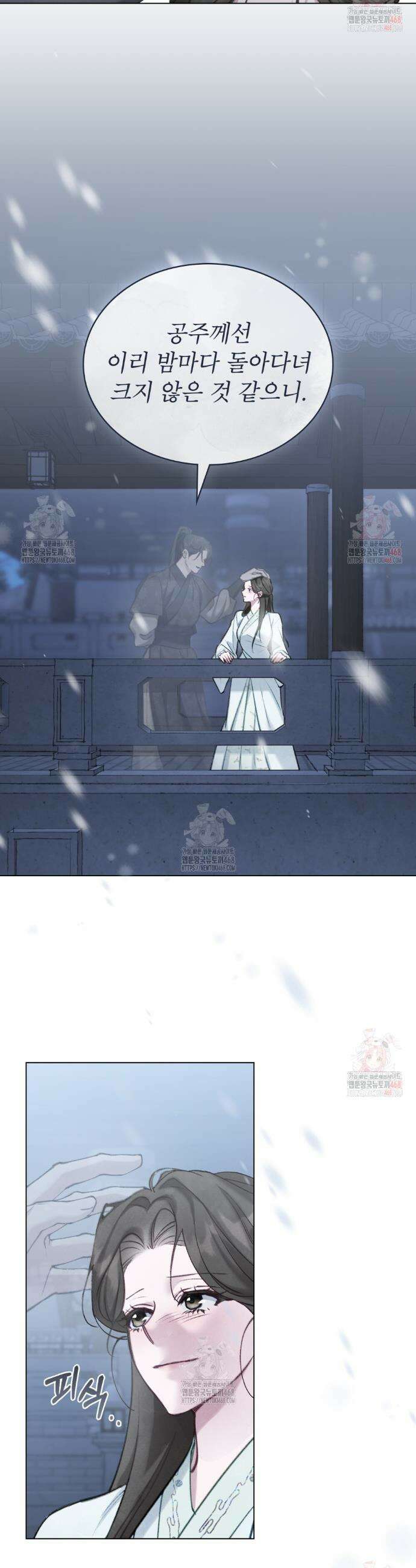 야행(夜行)  31화 2