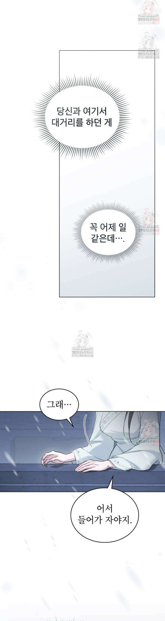 야행(夜行)  31화 3