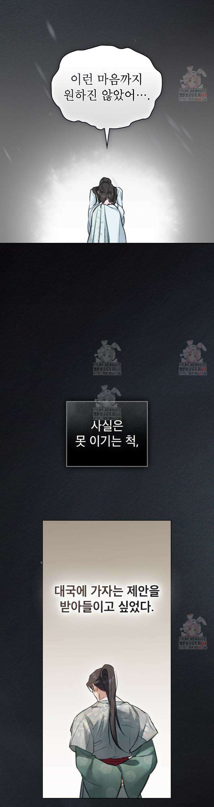 야행(夜行)  31화 9