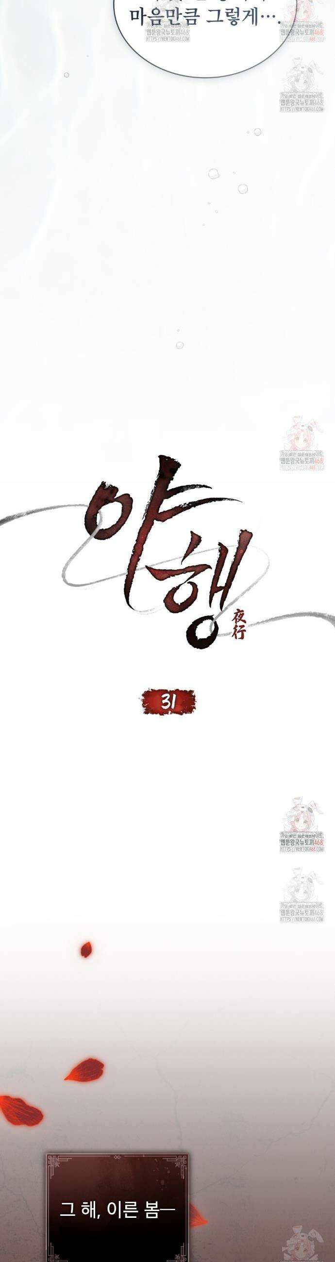 야행(夜行)  31화 14