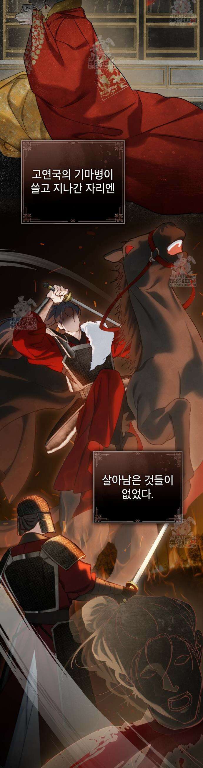 야행(夜行)  31화 16