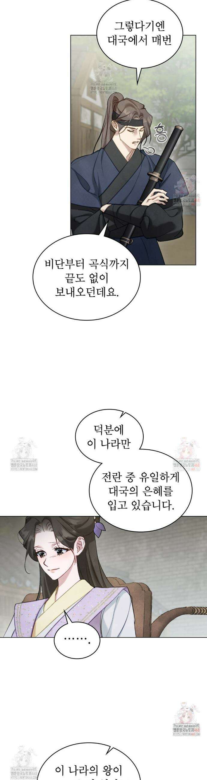 야행(夜行)  31화 20