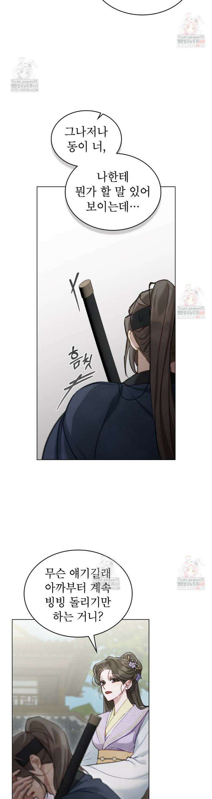 야행(夜行)  31화 25
