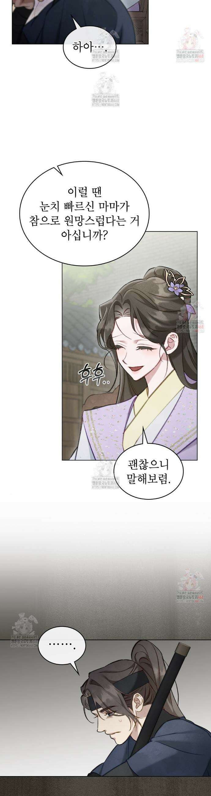 야행(夜行)  31화 26