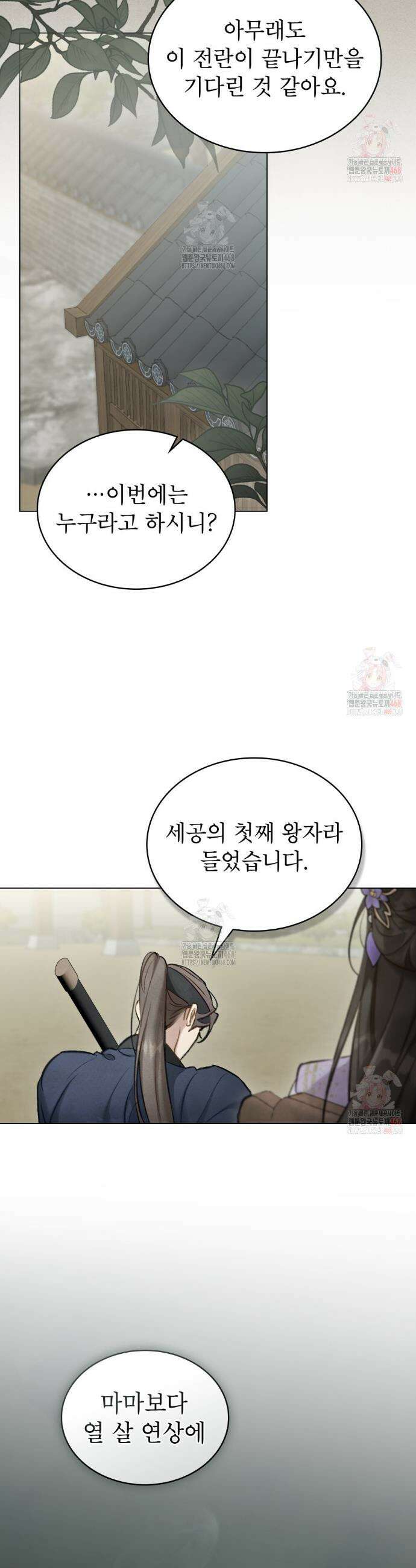 야행(夜行)  31화 28