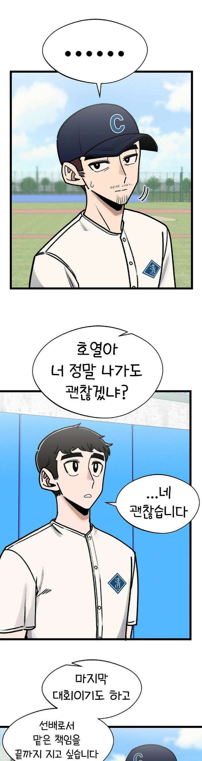 눈매가 사나운 반친구 63화 2