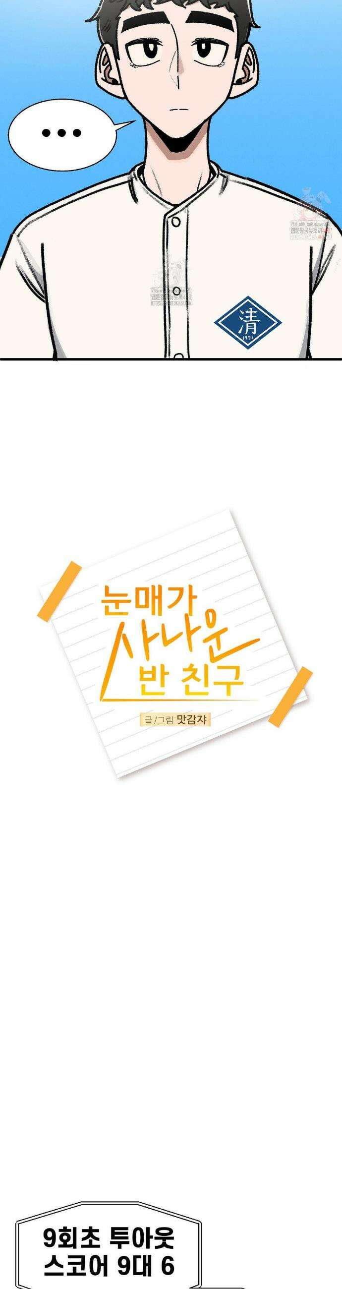 눈매가 사나운 반친구 63화 4