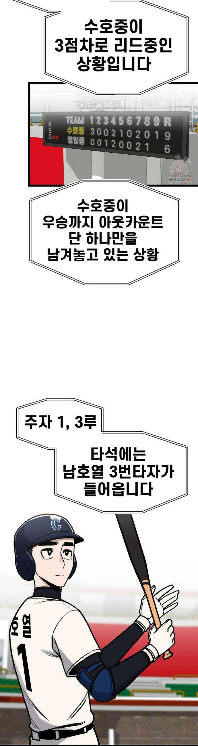 눈매가 사나운 반친구 63화 5