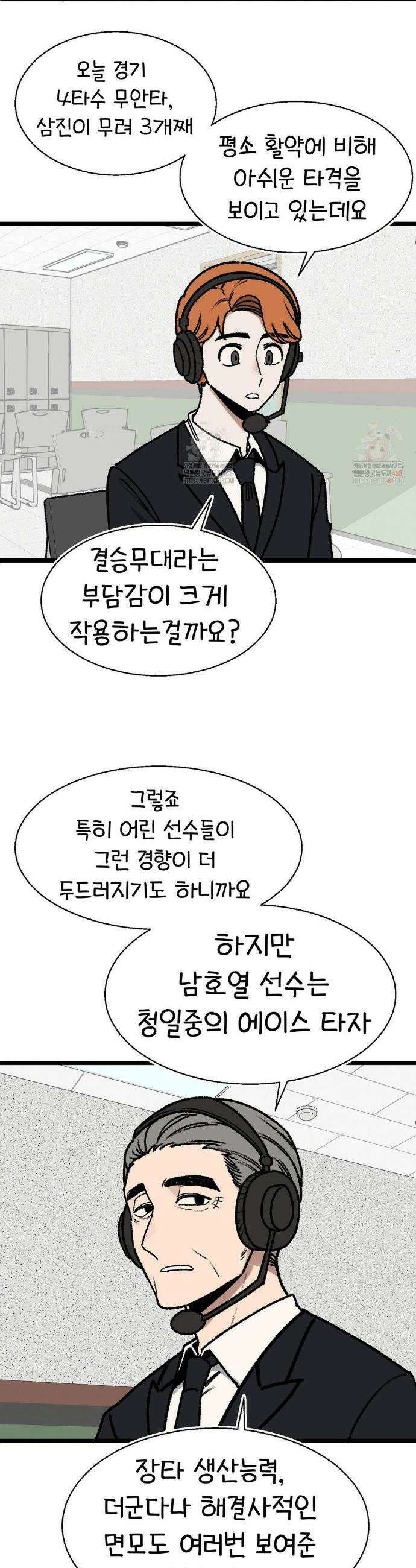 눈매가 사나운 반친구 63화 6