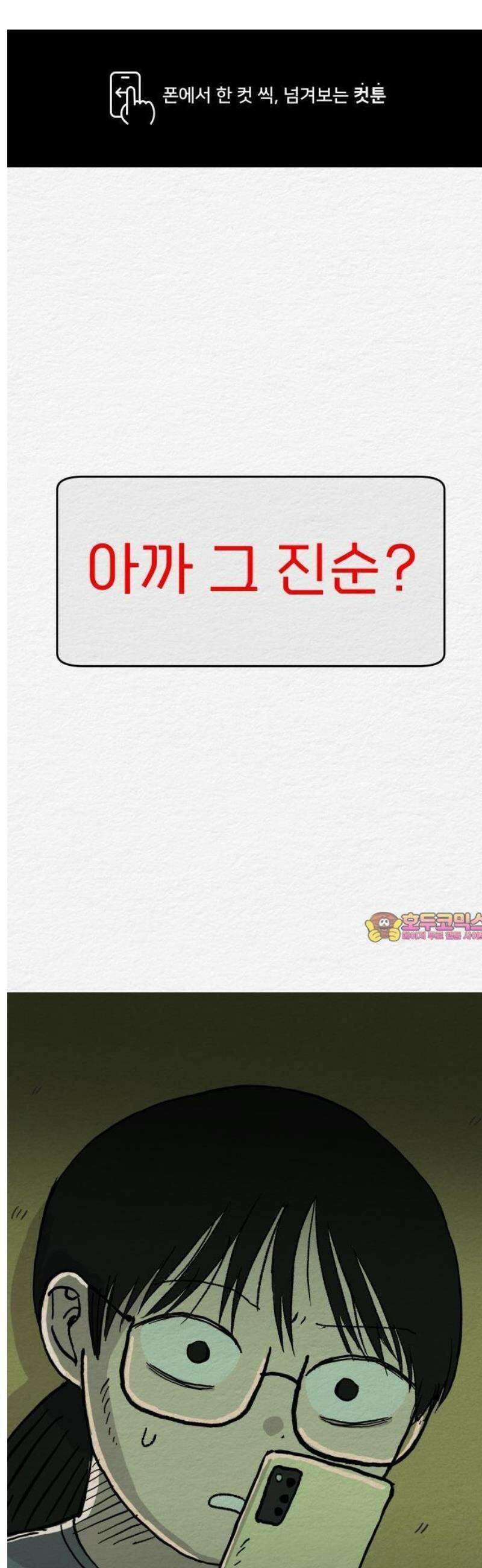 만남어플 중독 2화 - 어플하는 남자 1