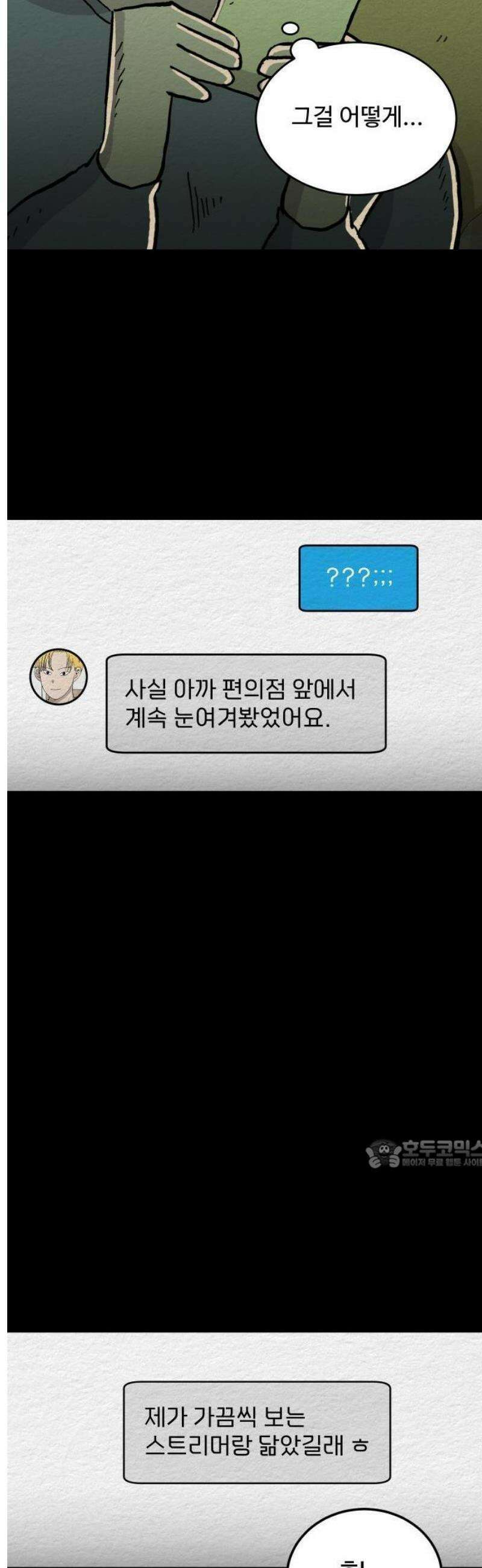 만남어플 중독 2화 - 어플하는 남자 2