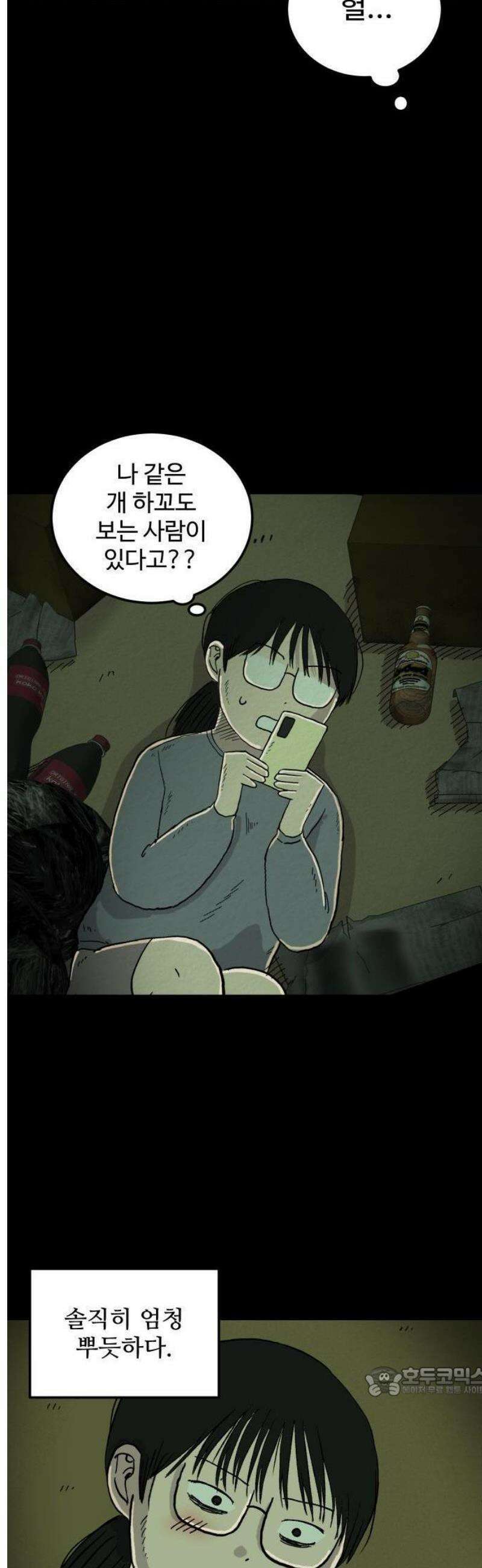 만남어플 중독 2화 - 어플하는 남자 3