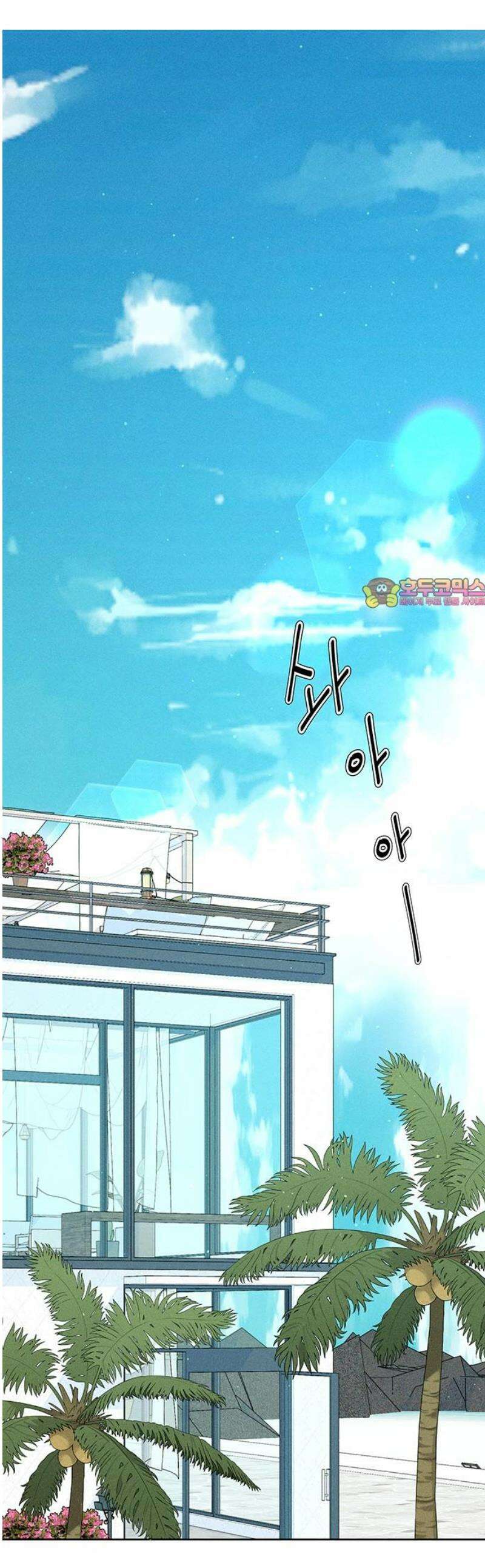 러브 로스팅 43화 1