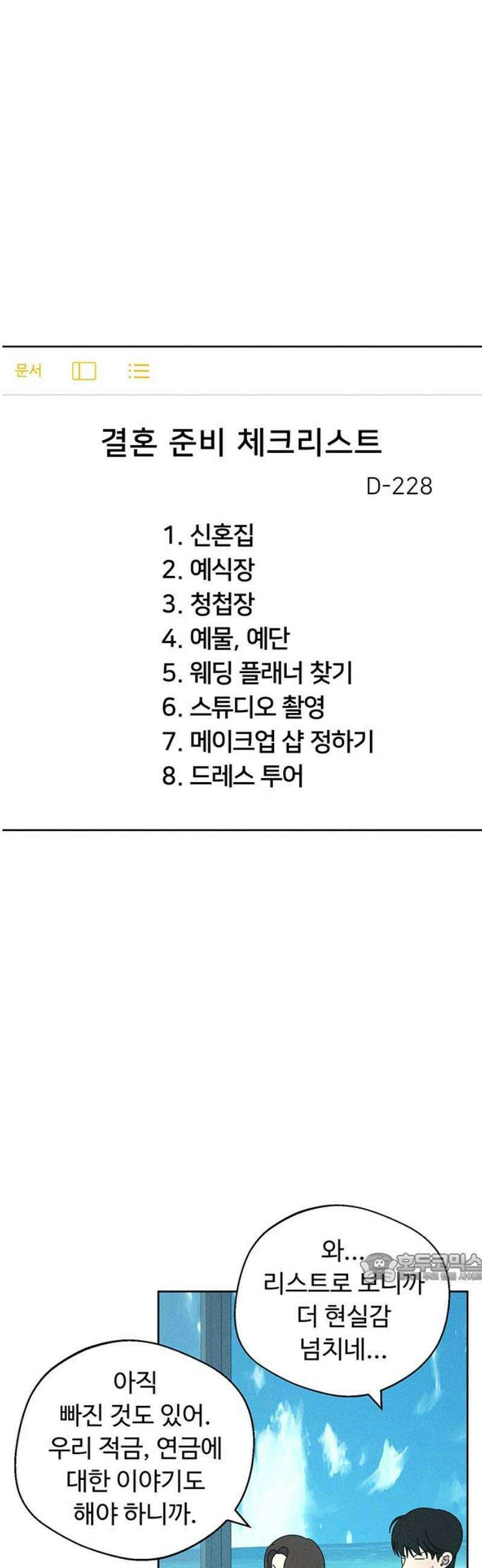 러브 로스팅 43화 2