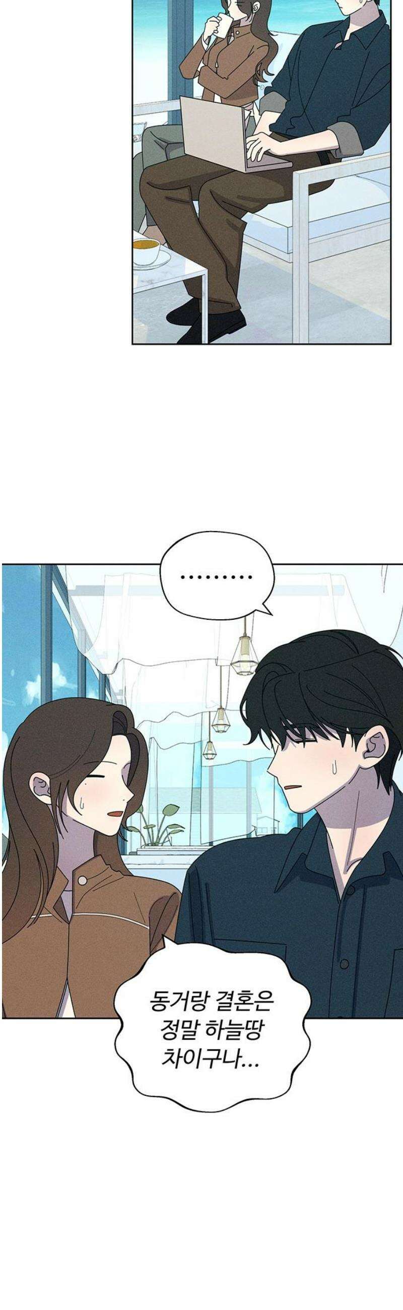 러브 로스팅 43화 3