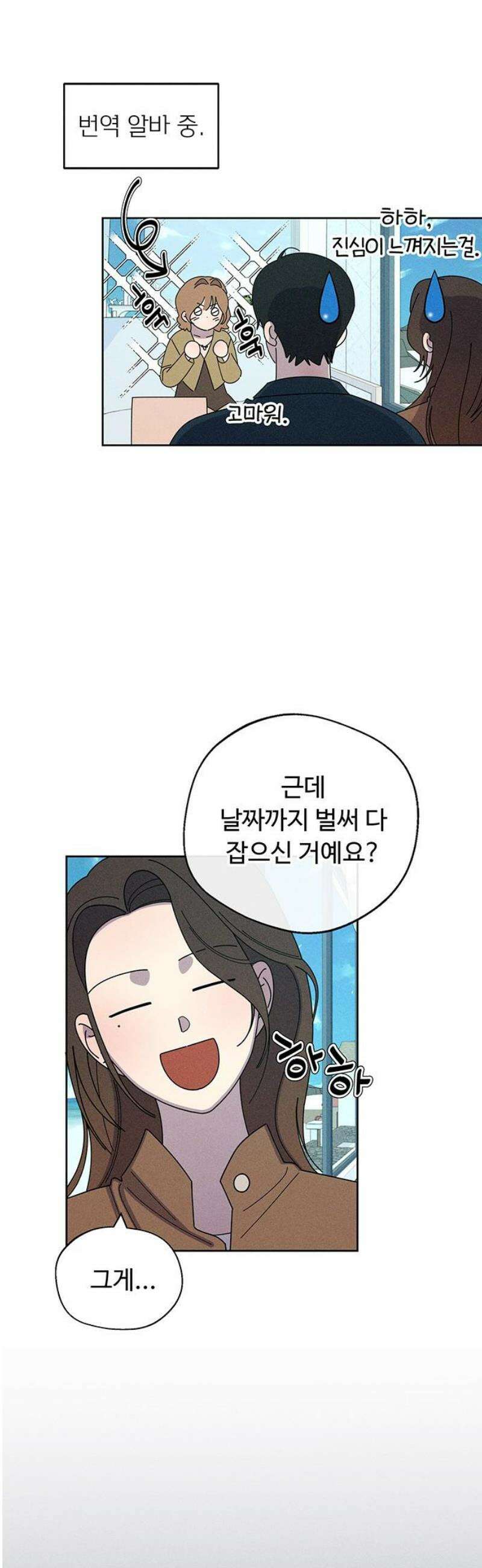 러브 로스팅 43화 5