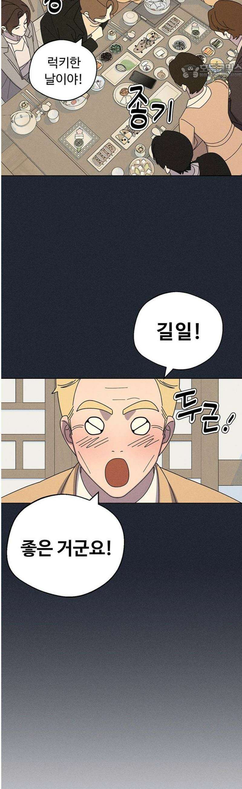 러브 로스팅 43화 7