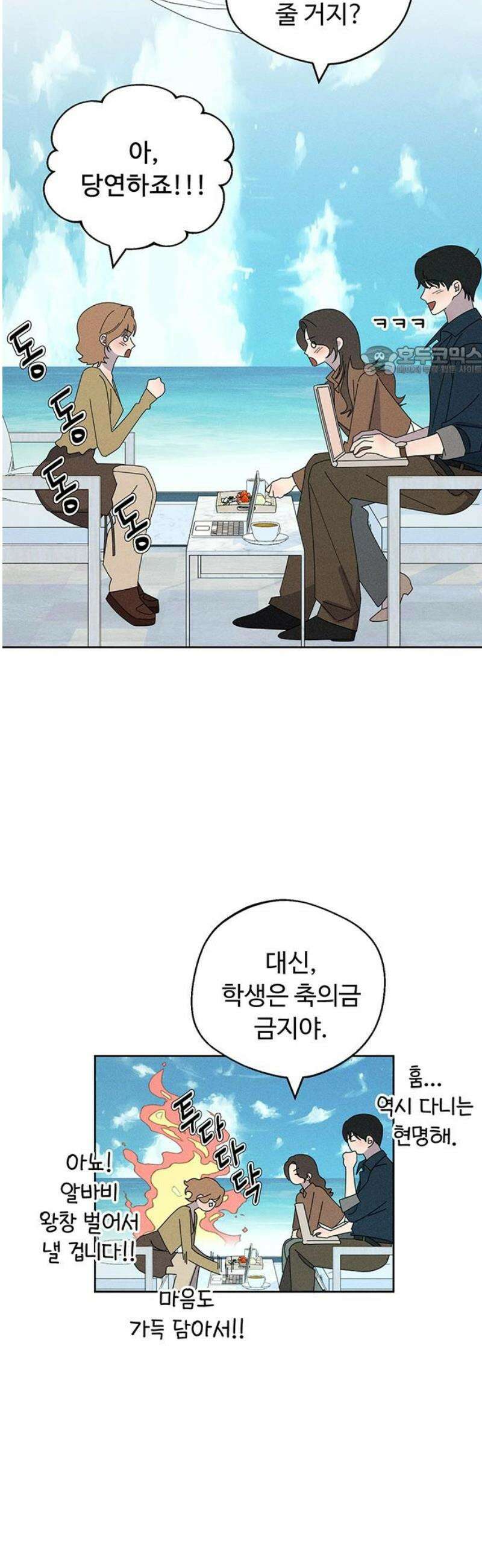 러브 로스팅 43화 9