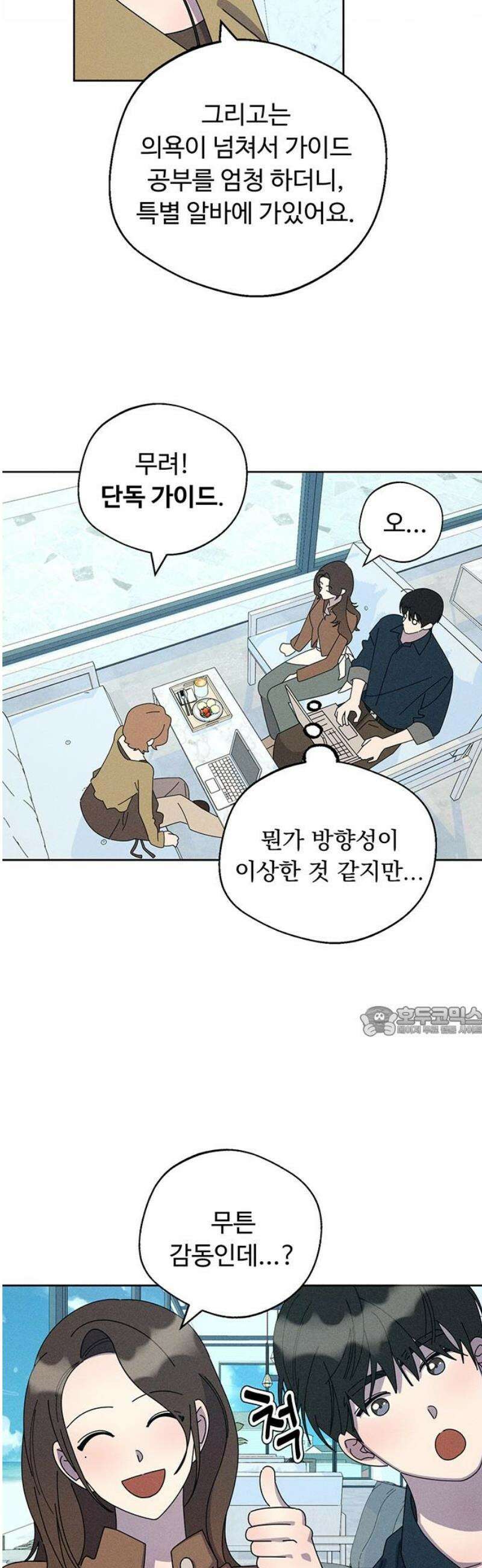 러브 로스팅 43화 15