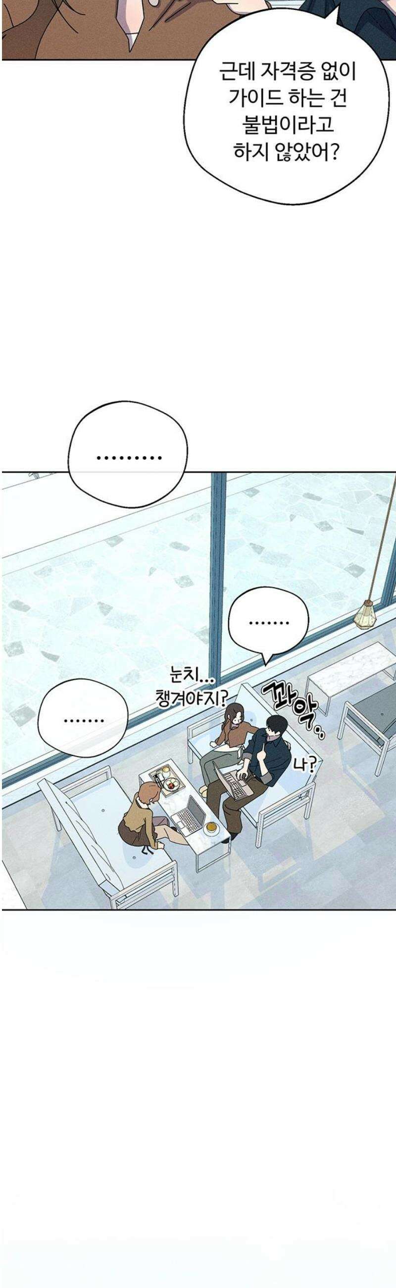러브 로스팅 43화 16
