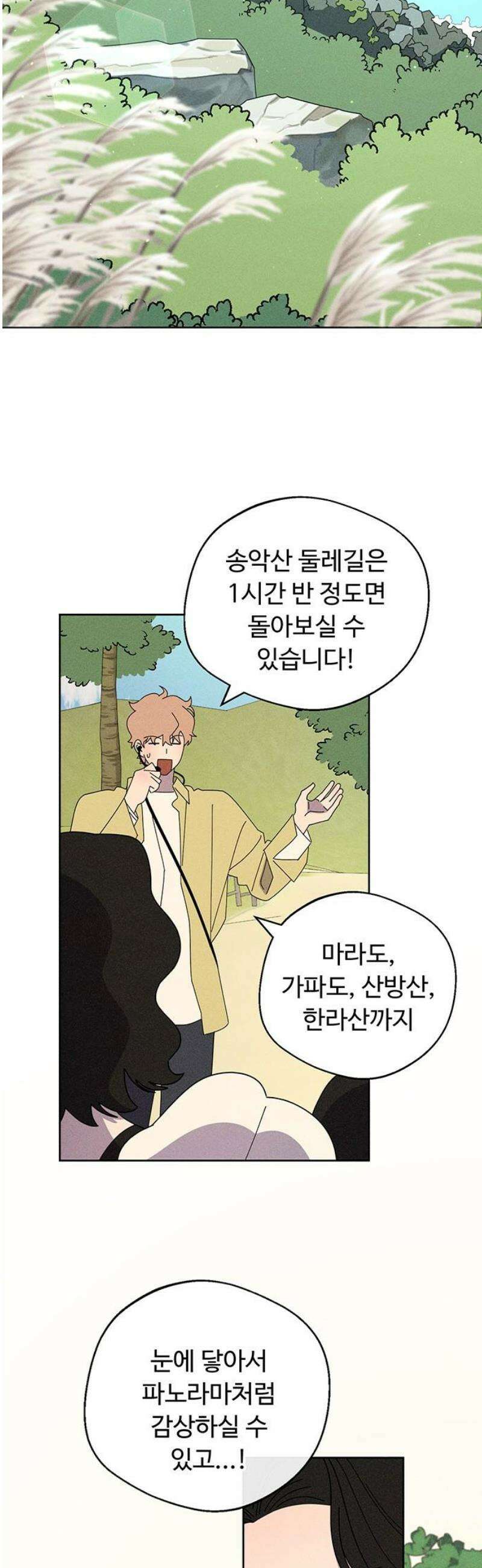 러브 로스팅 43화 18