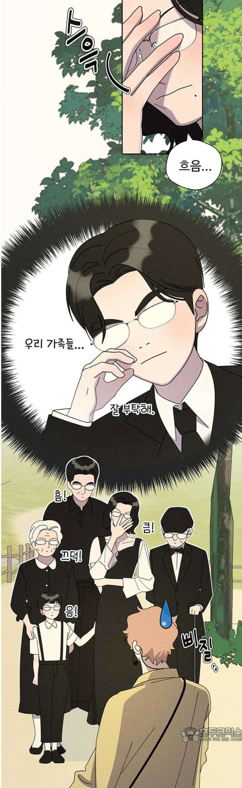 러브 로스팅 43화 19