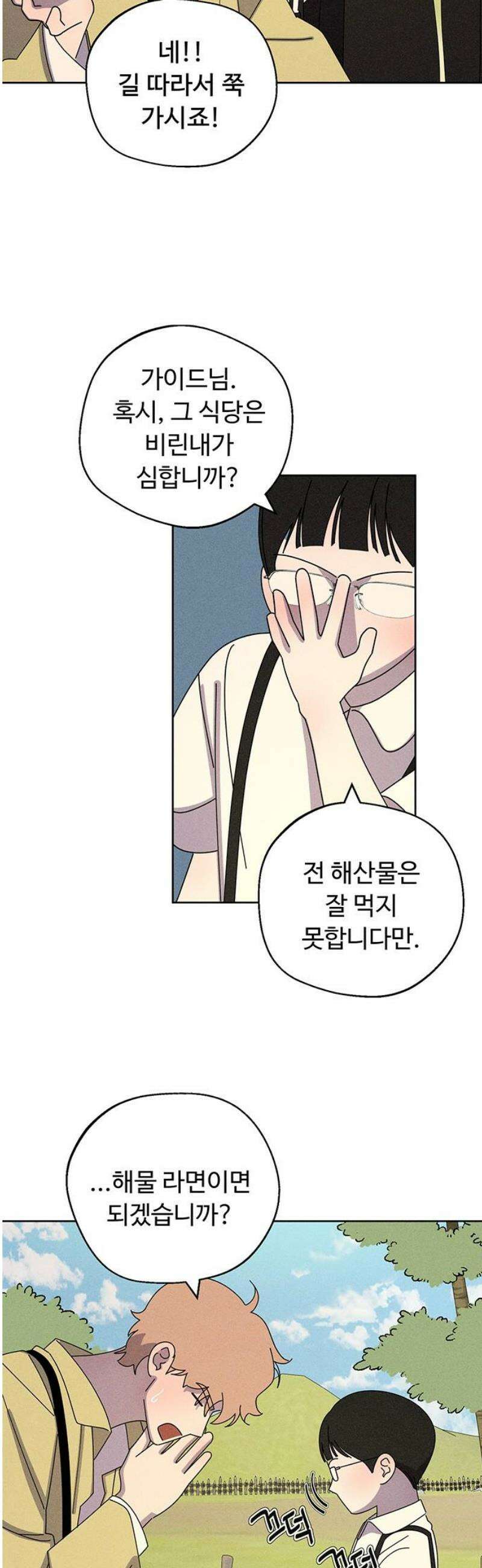 러브 로스팅 43화 21