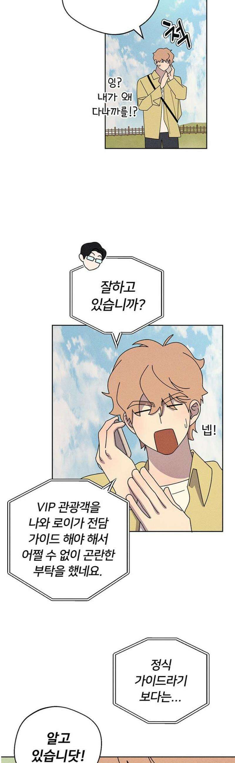 러브 로스팅 43화 23