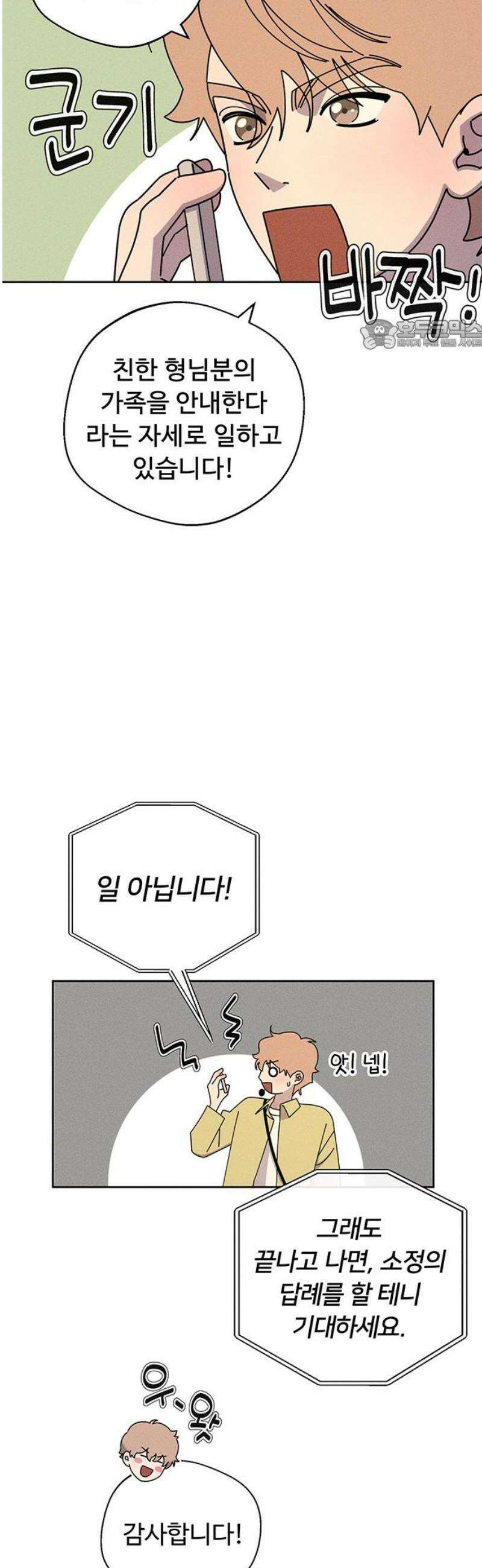 러브 로스팅 43화 24