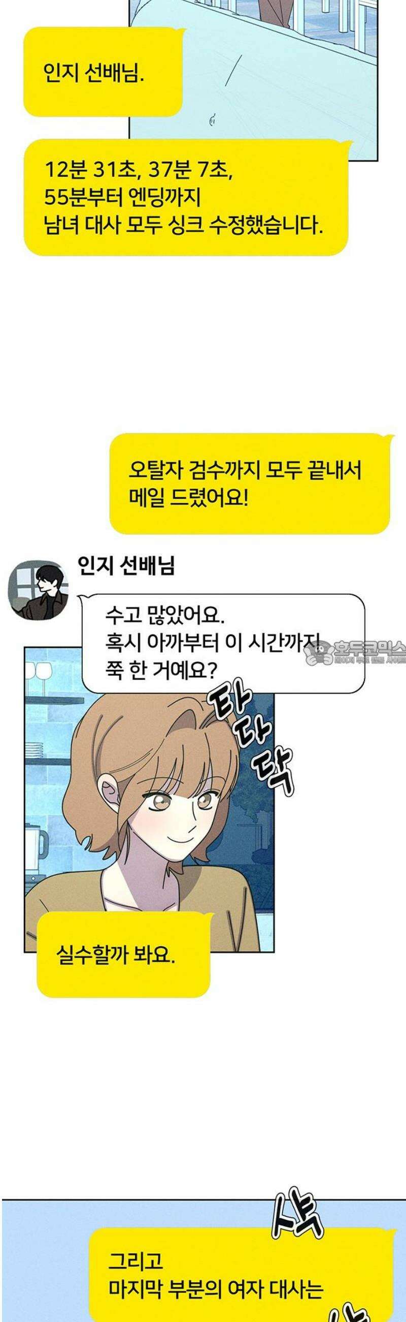 러브 로스팅 43화 28