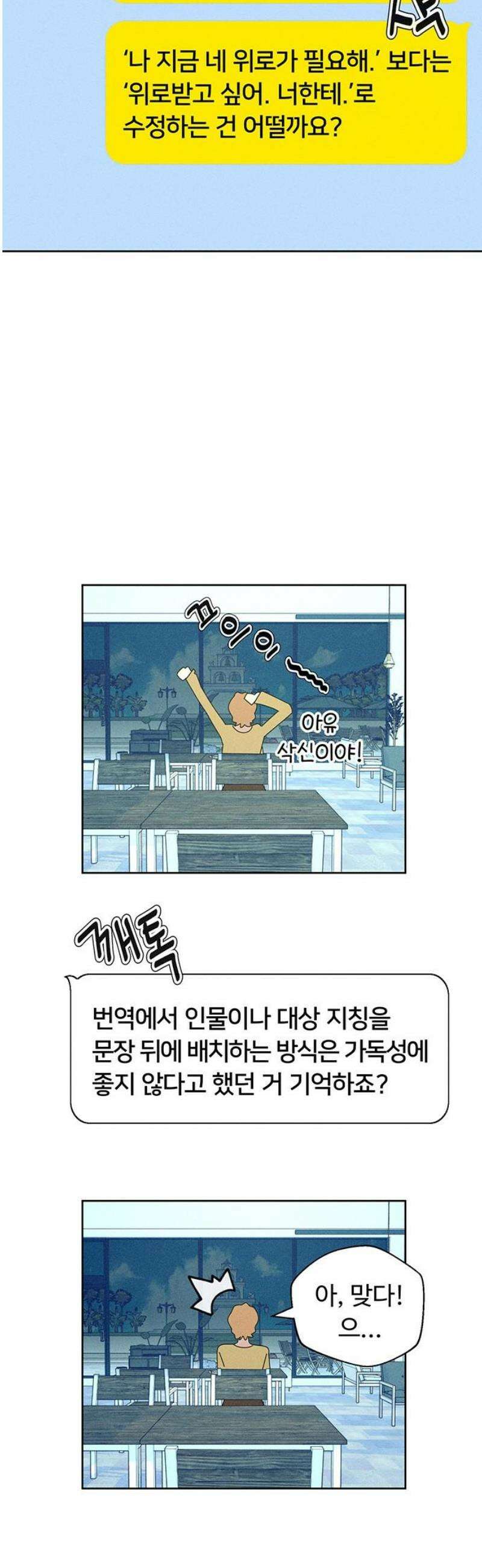 러브 로스팅 43화 29